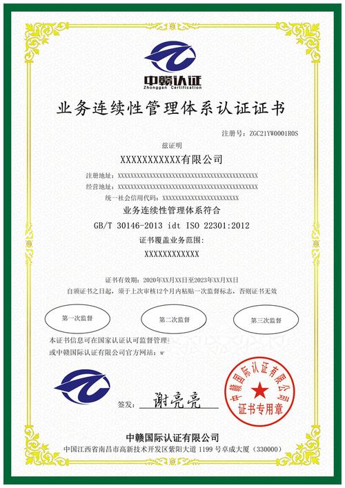 深圳志诚企业咨询管理有限公司 产品  3,通过iso22301认证,不仅证明